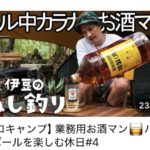 最近ハマっている動画とキンキンに冷えた飲み物