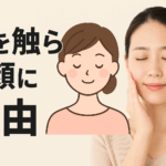 化粧崩れなしの小顔施術