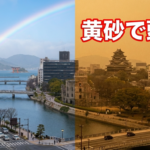 黄砂が来ると、なぜ頭が痛くなるのか？