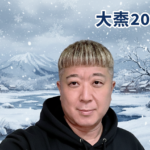 大寒の日に体の声を少しだけ聞いてみる